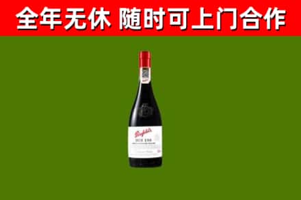 东阳市回收奔富红酒