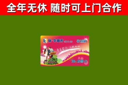 东阳市烟酒回收超市卡.jpg